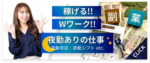 スタサポ転職の夜勤のお仕事バナー