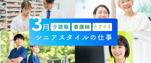 スタサポ転職の月刊特集バナー