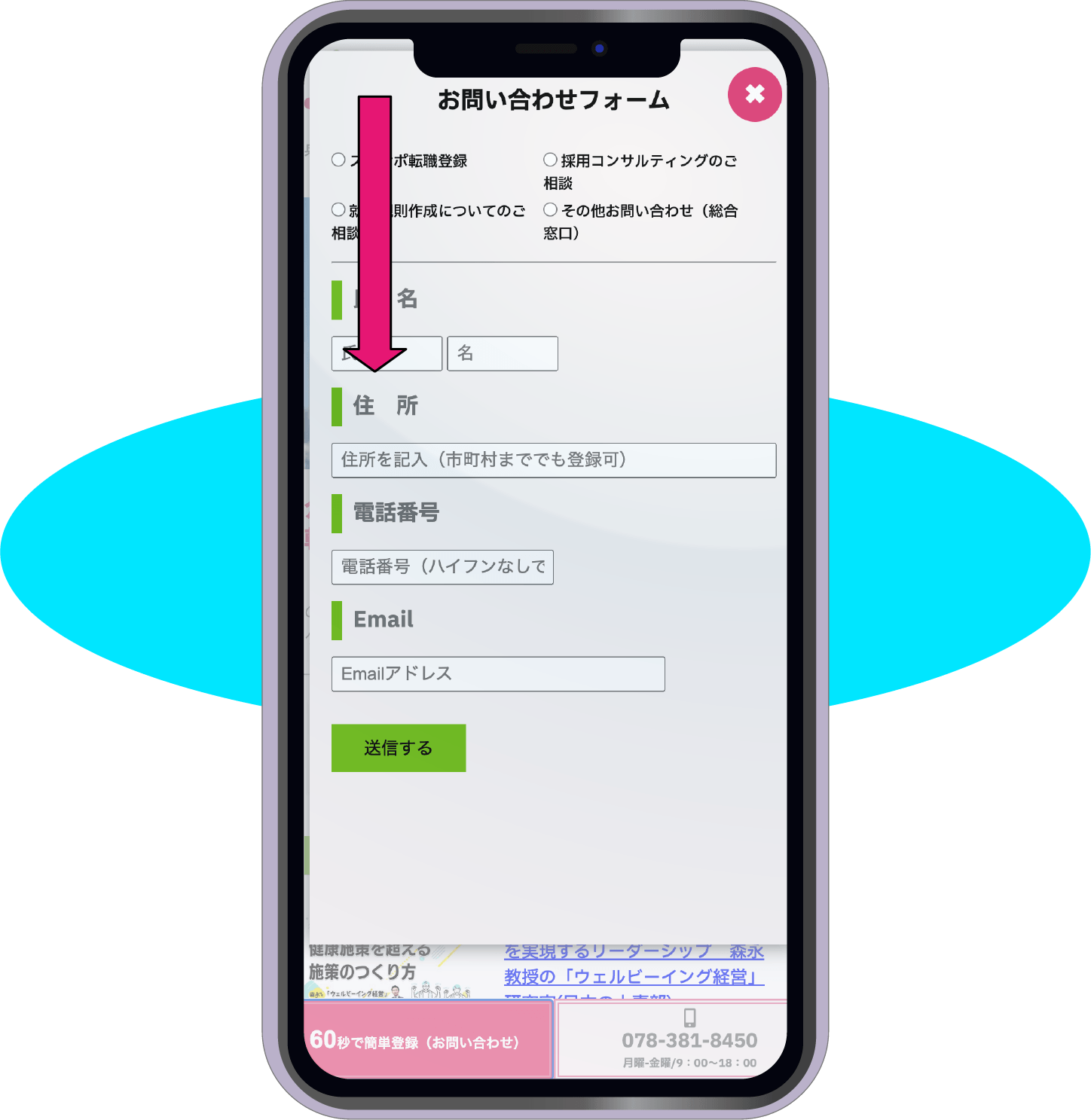 登録方法（3）スタサポ転職の登録フォームが表示