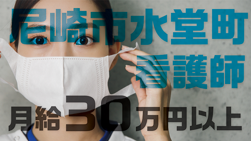 シニアスタイル武庫之荘(看護師)