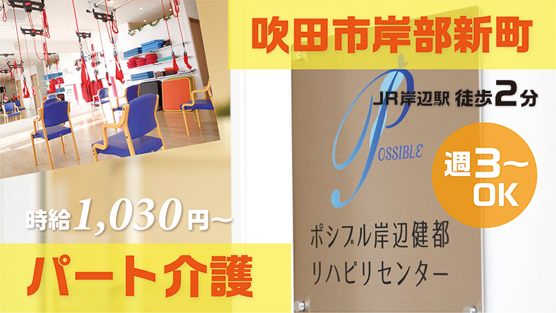 possiblekishibe_kaigo