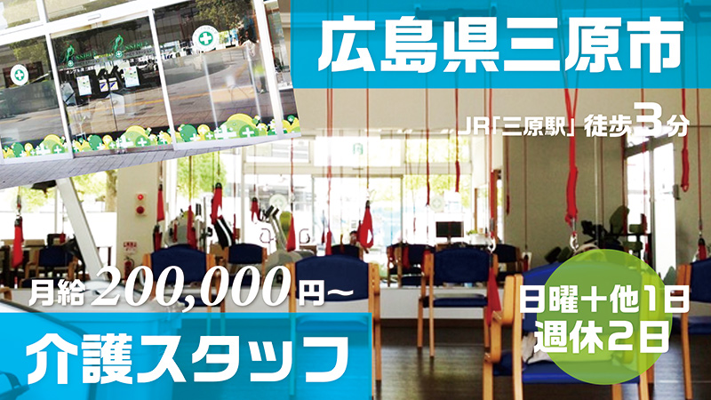 ポシブルJR三原駅前店