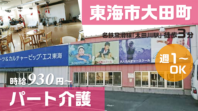 ポシブル太田川(パート介護)
