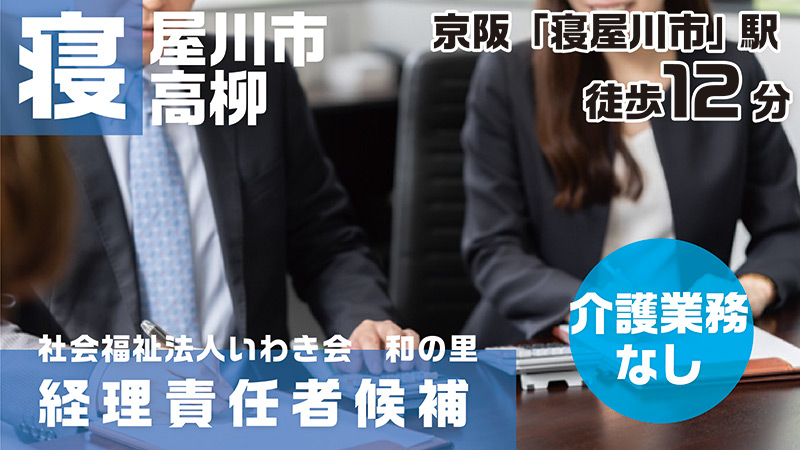 いわき会(経理責任者候補)