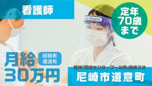 シニアスタイル尼崎（看護師）