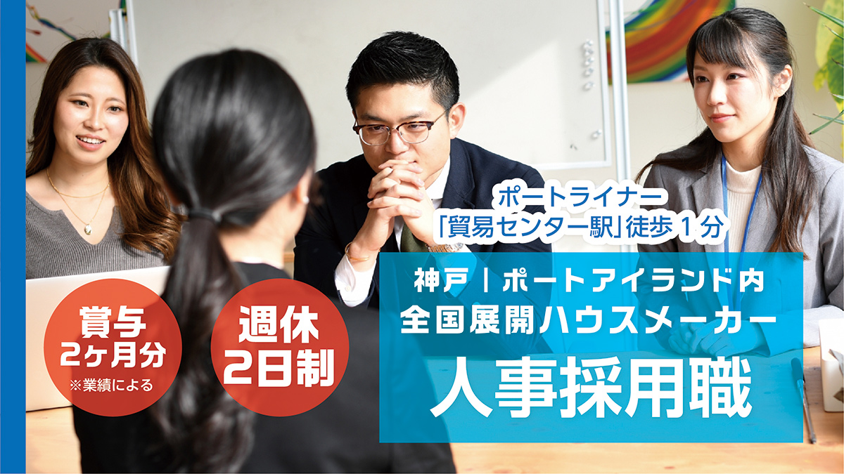 神戸市中央区(人事採用職)