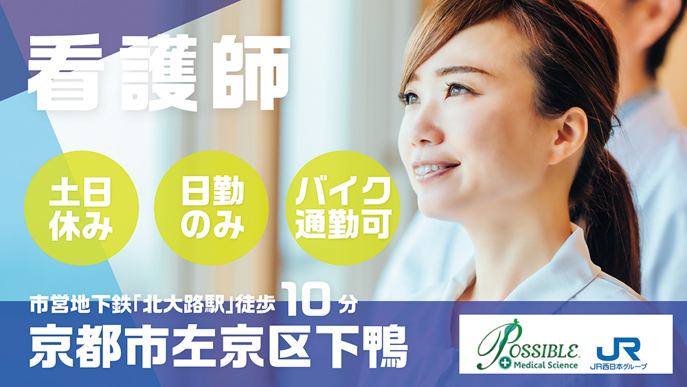 ポシブルしも鴨(看護師)