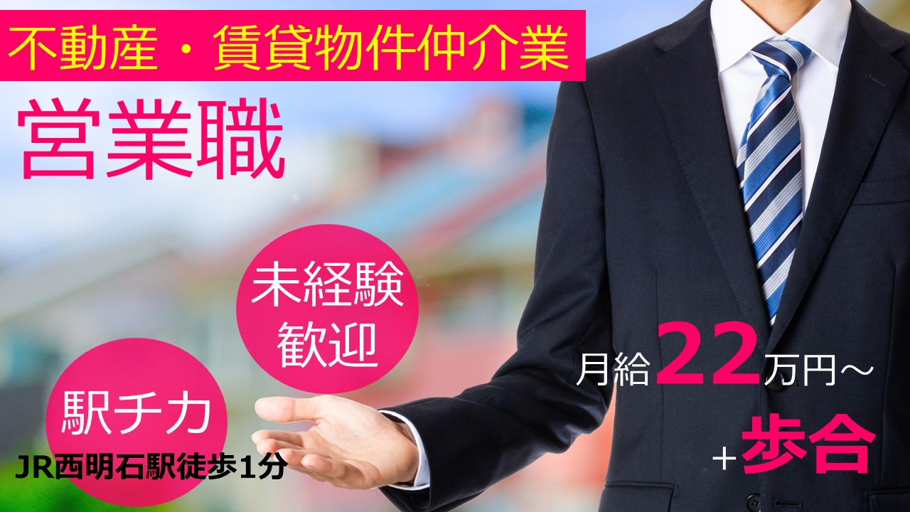 ハウスメイト西明石(営業)