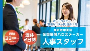ヤマト住建（人事職）