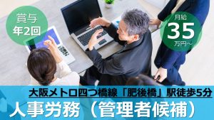 スマイルらいふけあ（正社員人事労務）