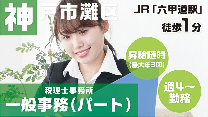 古泉雷太法律事務所(パート・一般事務)