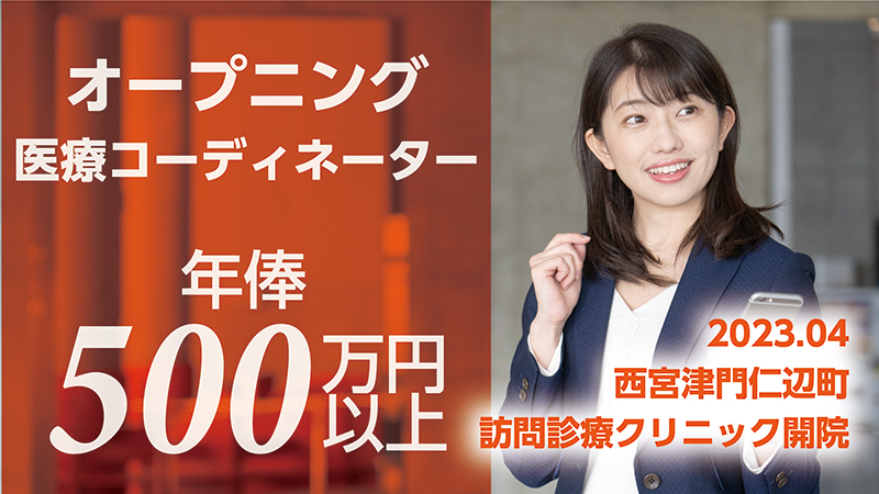 なごみクリニック(医療コーディネーター)