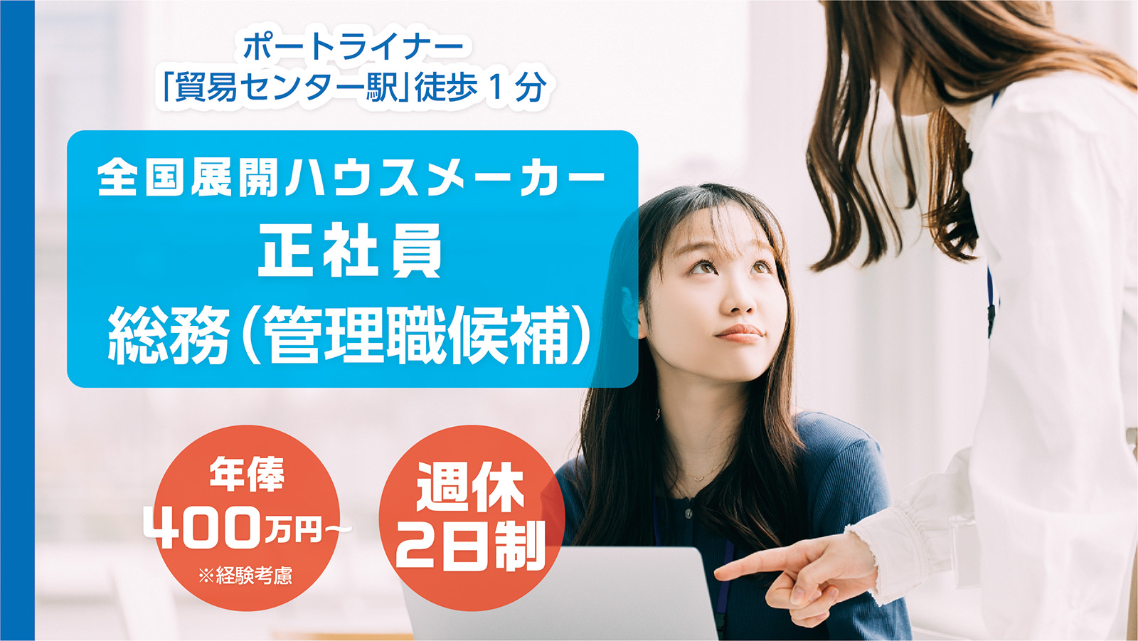ヤマト住建(正社員総務職)