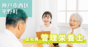 神戸市西区平野町